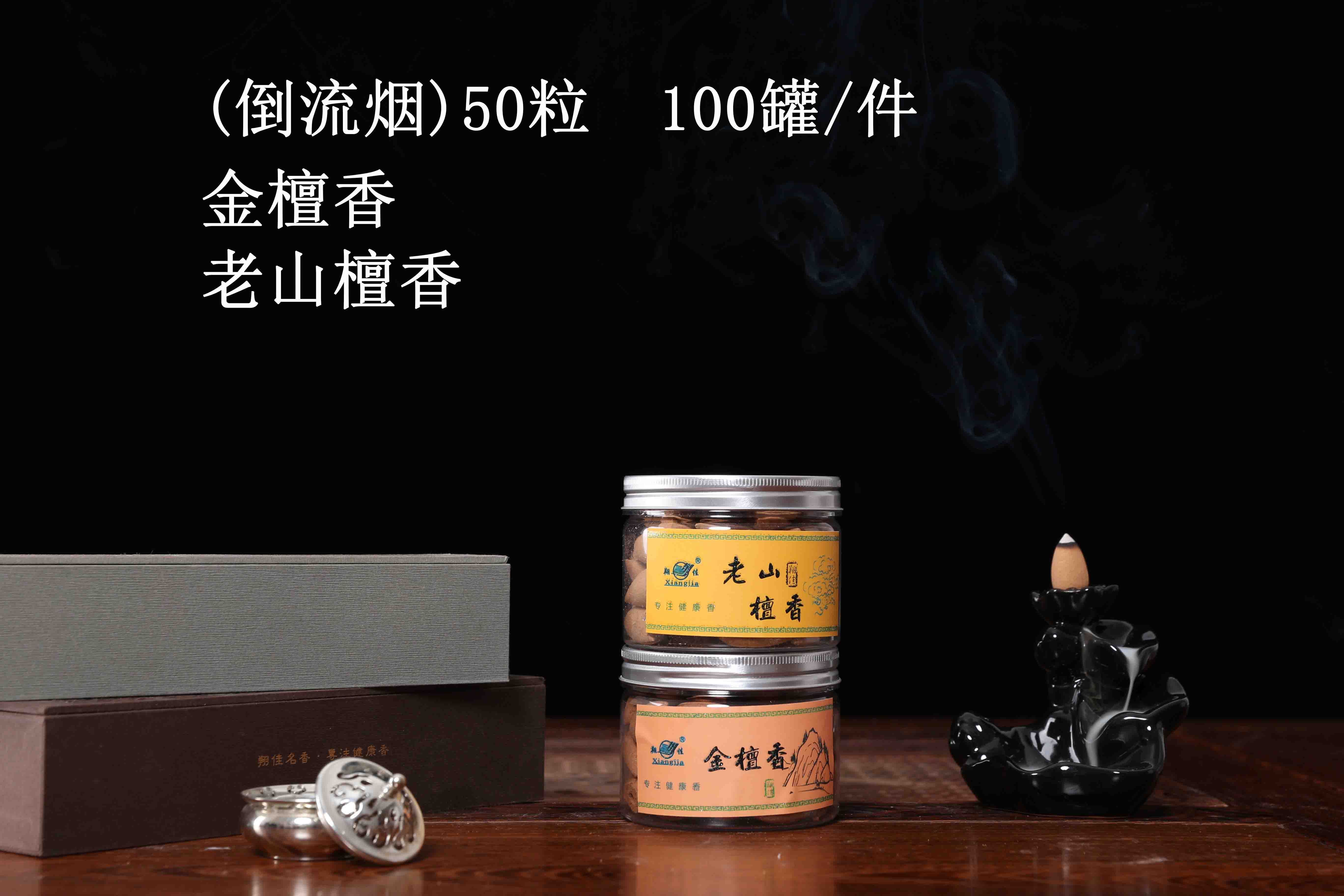 金檀香 老山檀香50粒